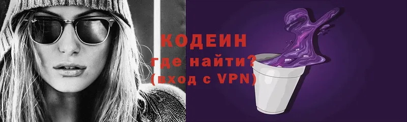 Кодеиновый сироп Lean Purple Drank  площадка как зайти  Реутов 