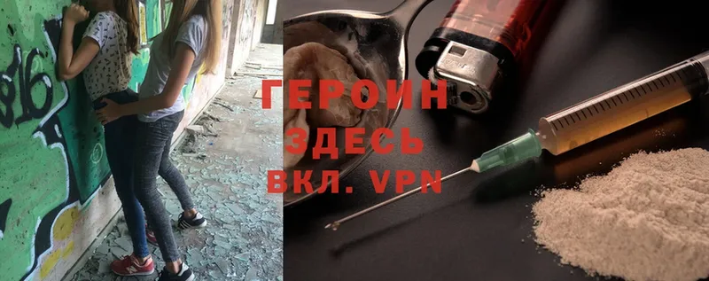 Героин Heroin  Реутов 